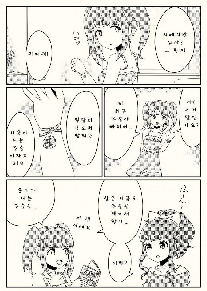 @,공포]신데마스 괴담 모음집 manhwa - 이미지 29