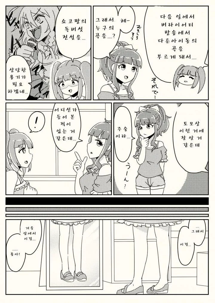 @,공포]신데마스 괴담 모음집 manhwa - 이미지 30