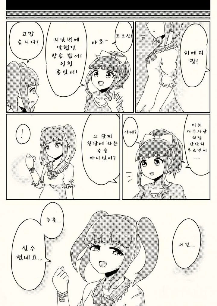 @,공포]신데마스 괴담 모음집 manhwa - 이미지 32