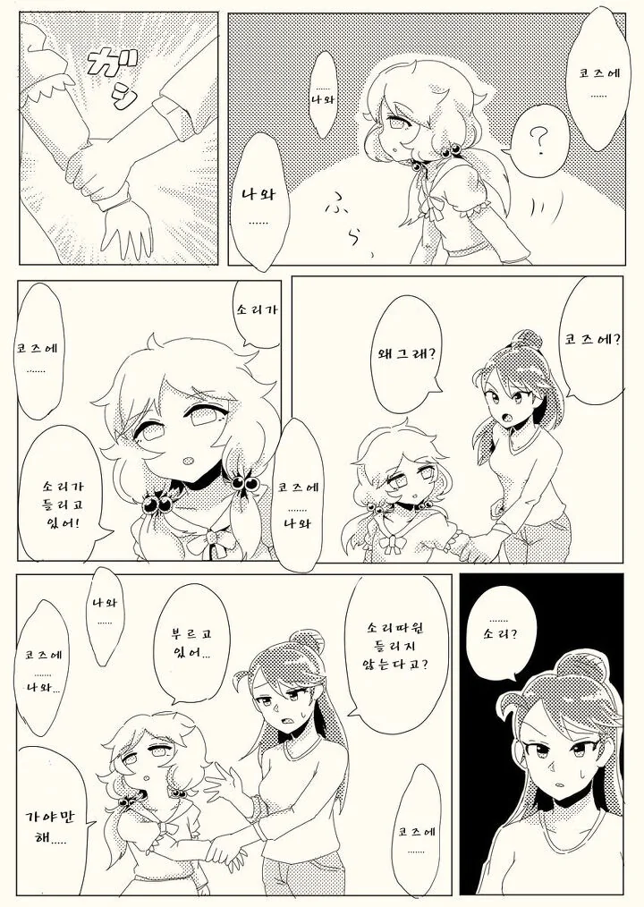 @,공포]신데마스 괴담 모음집 manhwa - 이미지 34