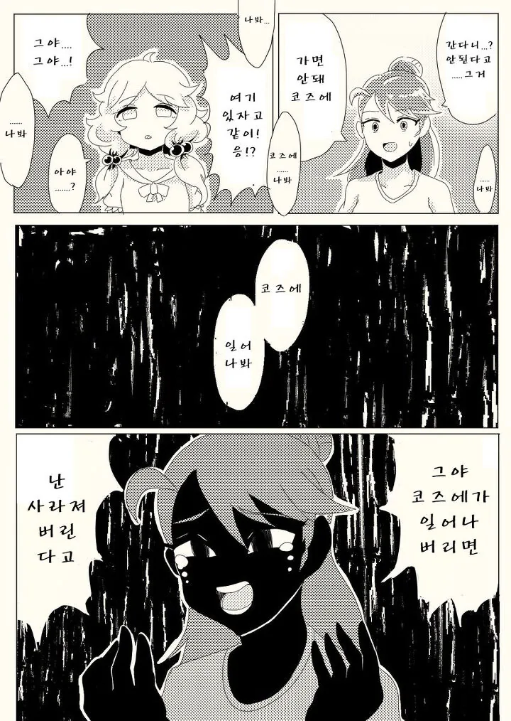 @,공포]신데마스 괴담 모음집 manhwa - 이미지 35