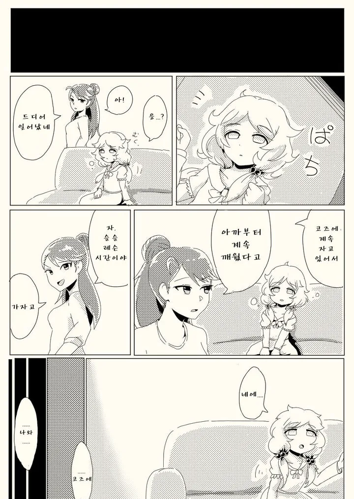 @,공포]신데마스 괴담 모음집 manhwa - 이미지 36