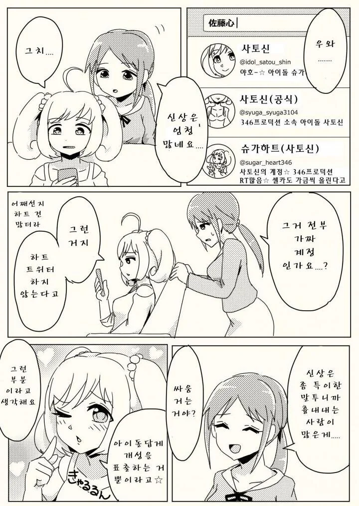 @,공포]신데마스 괴담 모음집 manhwa - 이미지 37