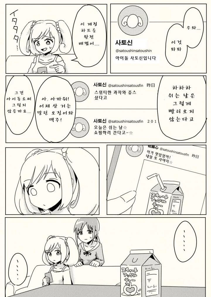 @,공포]신데마스 괴담 모음집 manhwa - 이미지 38