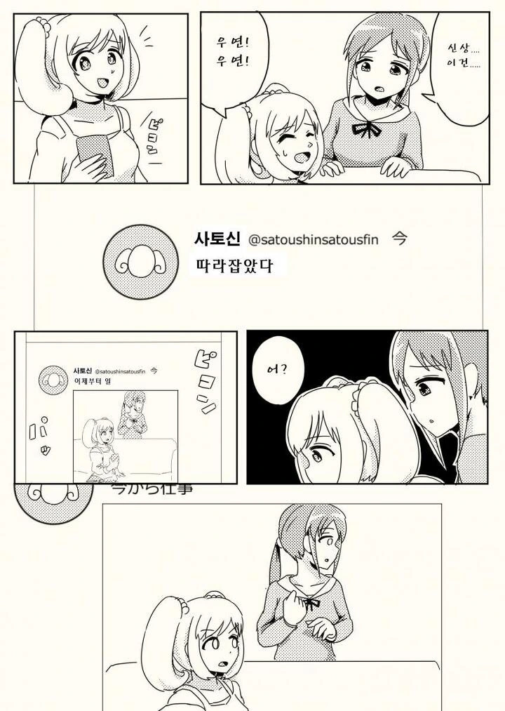 @,공포]신데마스 괴담 모음집 manhwa - 이미지 39