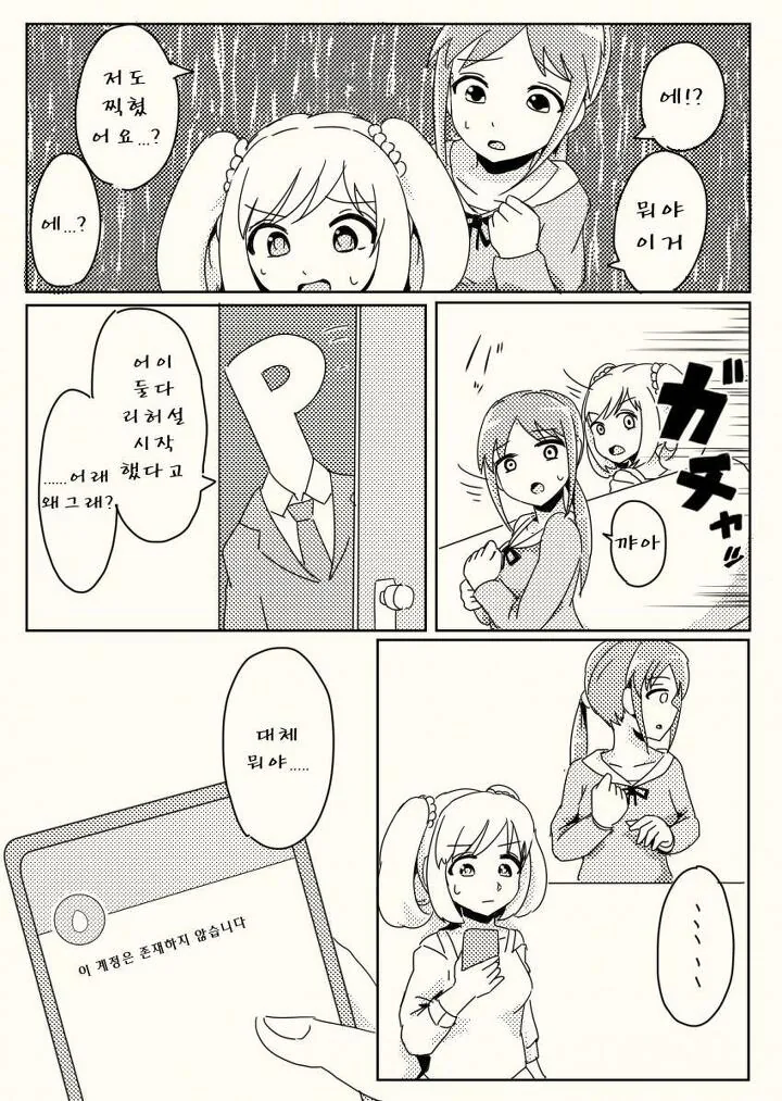 @,공포]신데마스 괴담 모음집 manhwa - 이미지 40