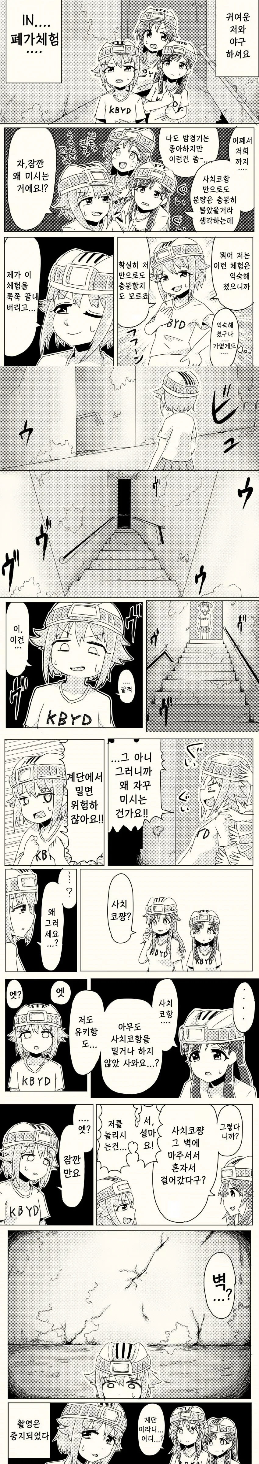 @,공포]신데마스 괴담 모음집 manhwa - 이미지 41