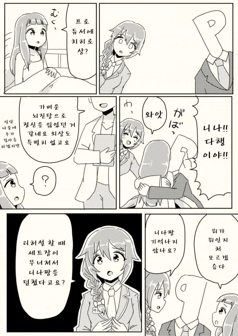 @,공포]신데마스 괴담 모음집 manhwa - 이미지 44