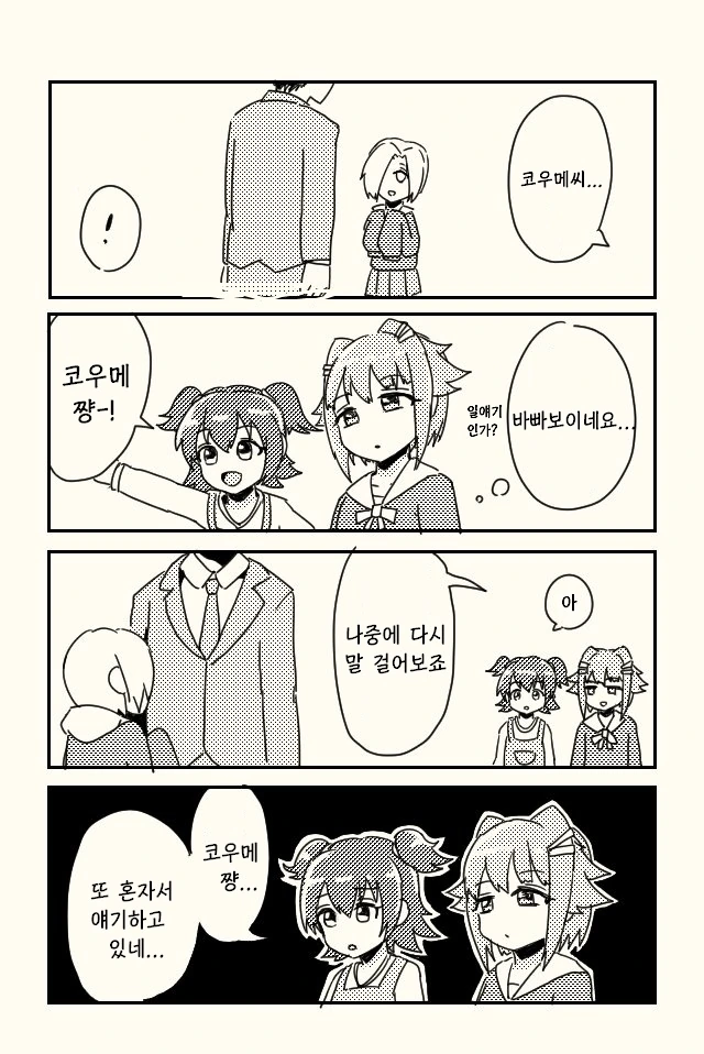 @,공포]신데마스 괴담 모음집 manhwa - 이미지 46