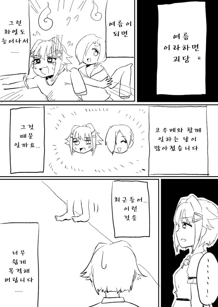 @,공포]신데마스 괴담 모음집 manhwa - 이미지 50