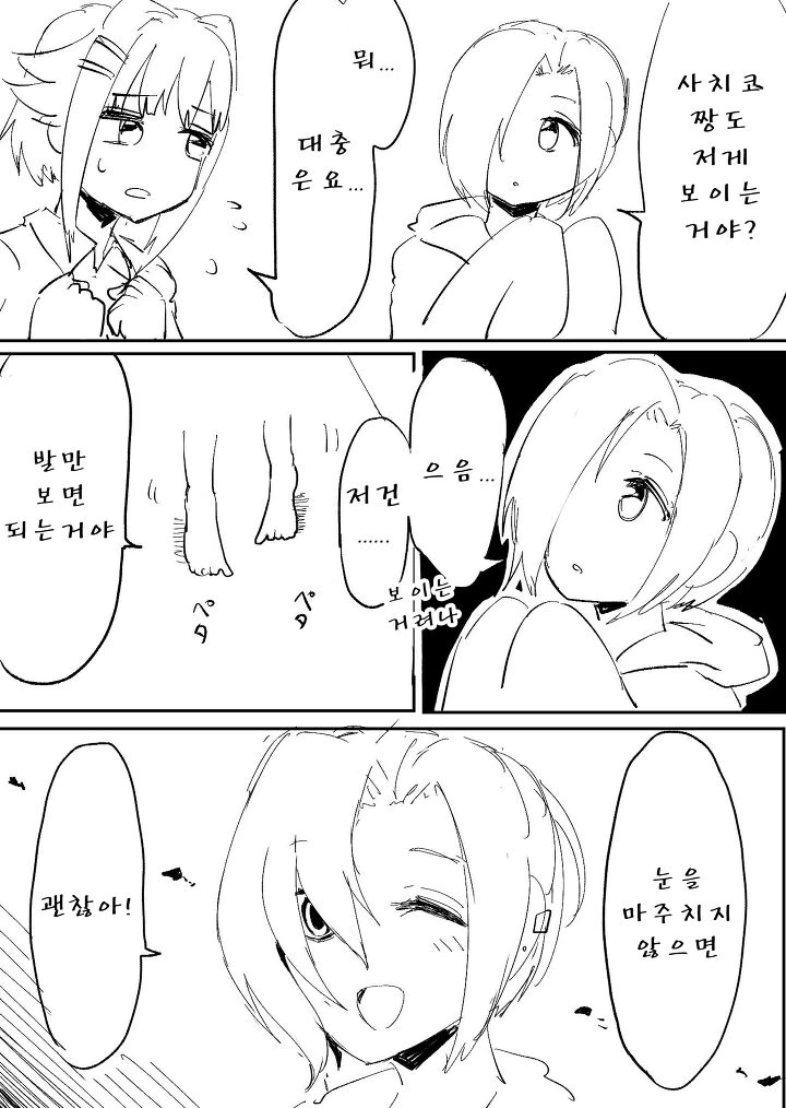 @,공포]신데마스 괴담 모음집 manhwa - 이미지 52