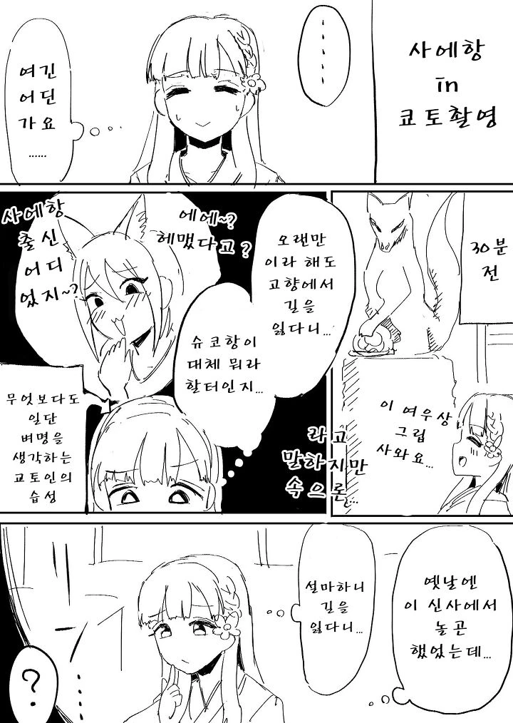 @,공포]신데마스 괴담 모음집 manhwa - 이미지 54