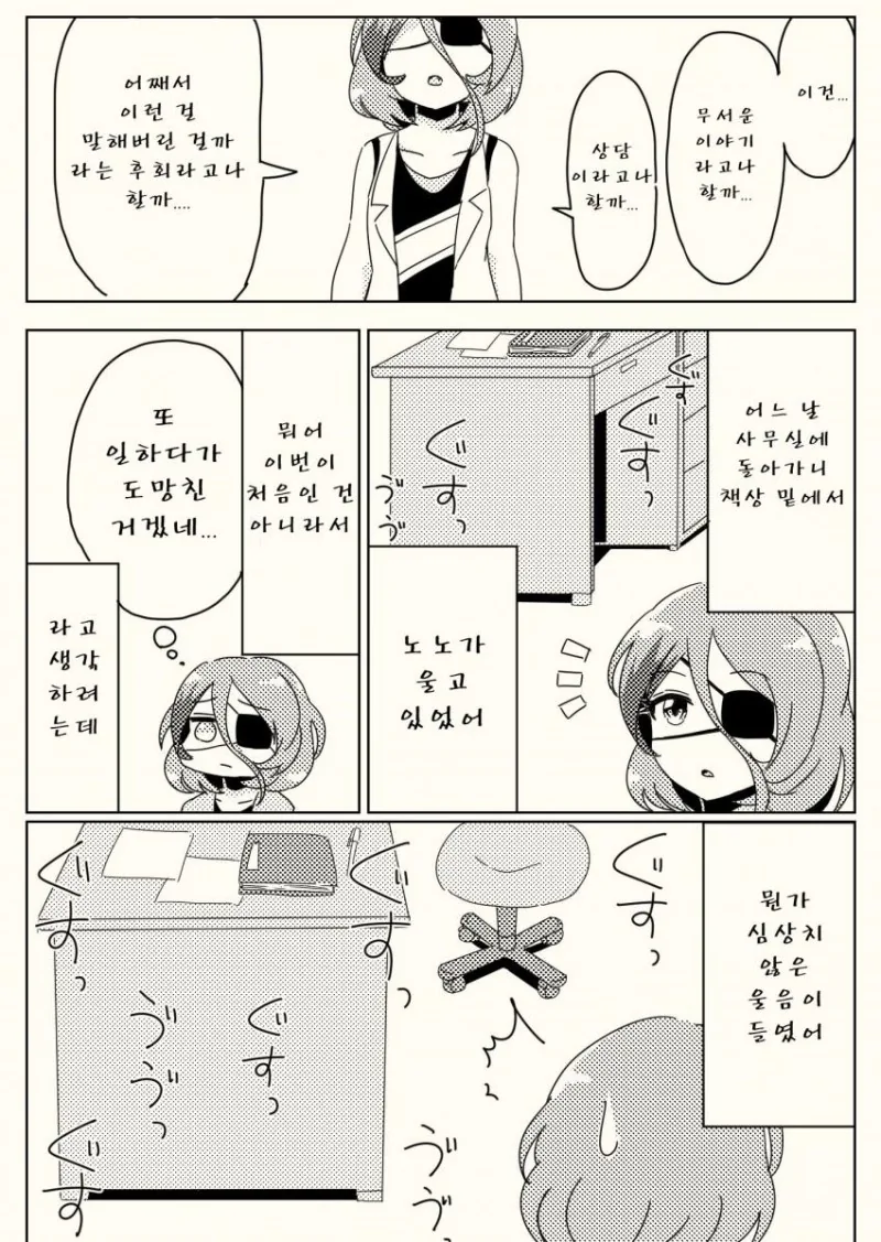 @,공포]신데마스 괴담 모음집 manhwa - 이미지 58