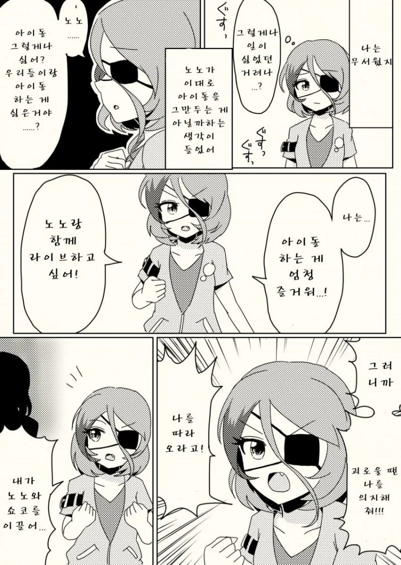 @,공포]신데마스 괴담 모음집 manhwa - 이미지 59