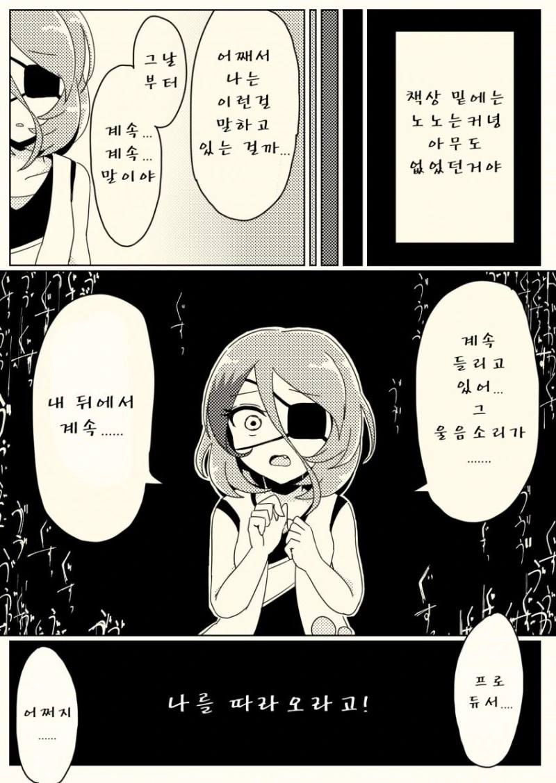 @,공포]신데마스 괴담 모음집 manhwa - 이미지 61