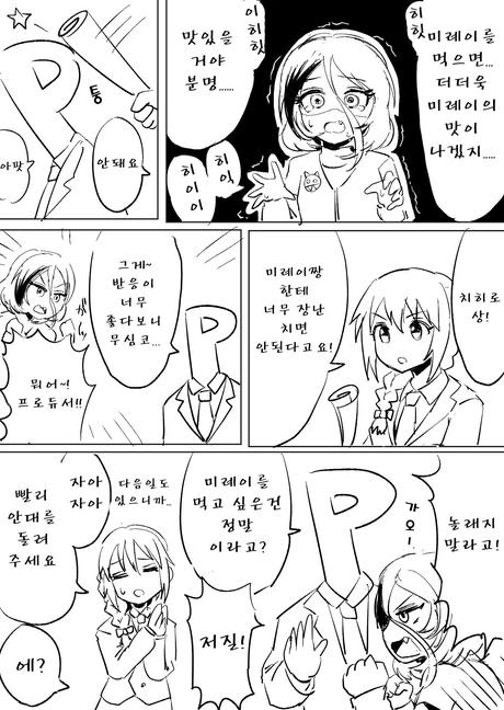 @,공포]신데마스 괴담 모음집 manhwa - 이미지 63