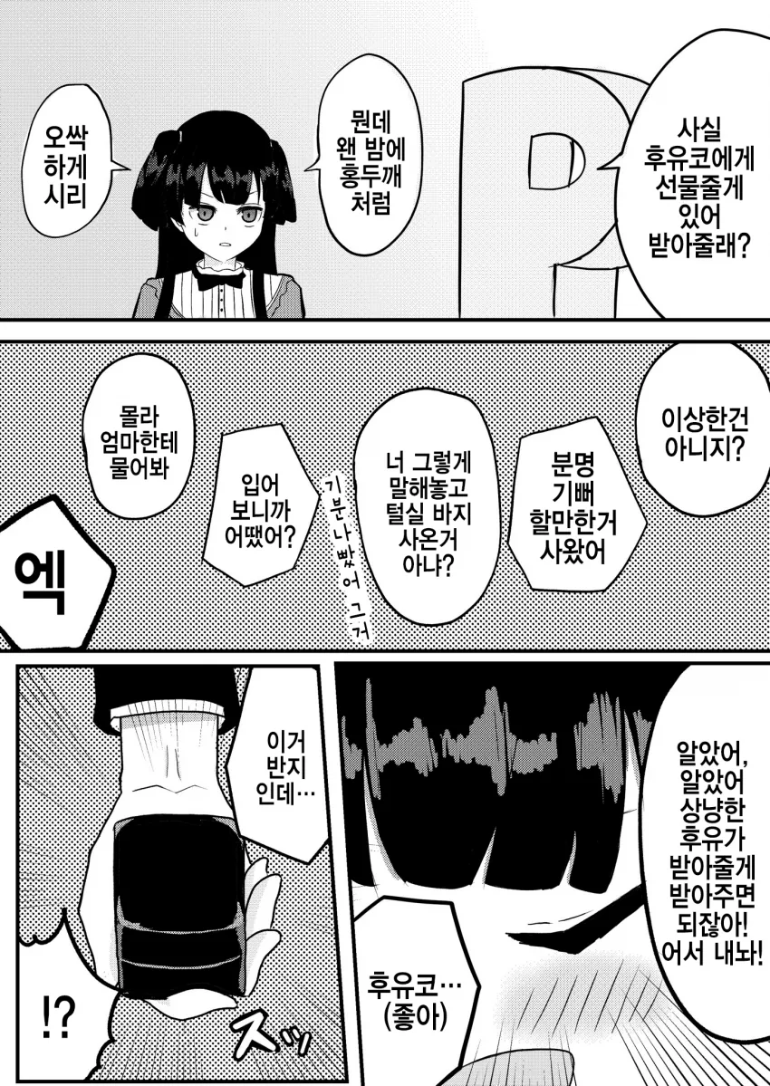 @) 후유코에게 반지를 건네는.Manhwa