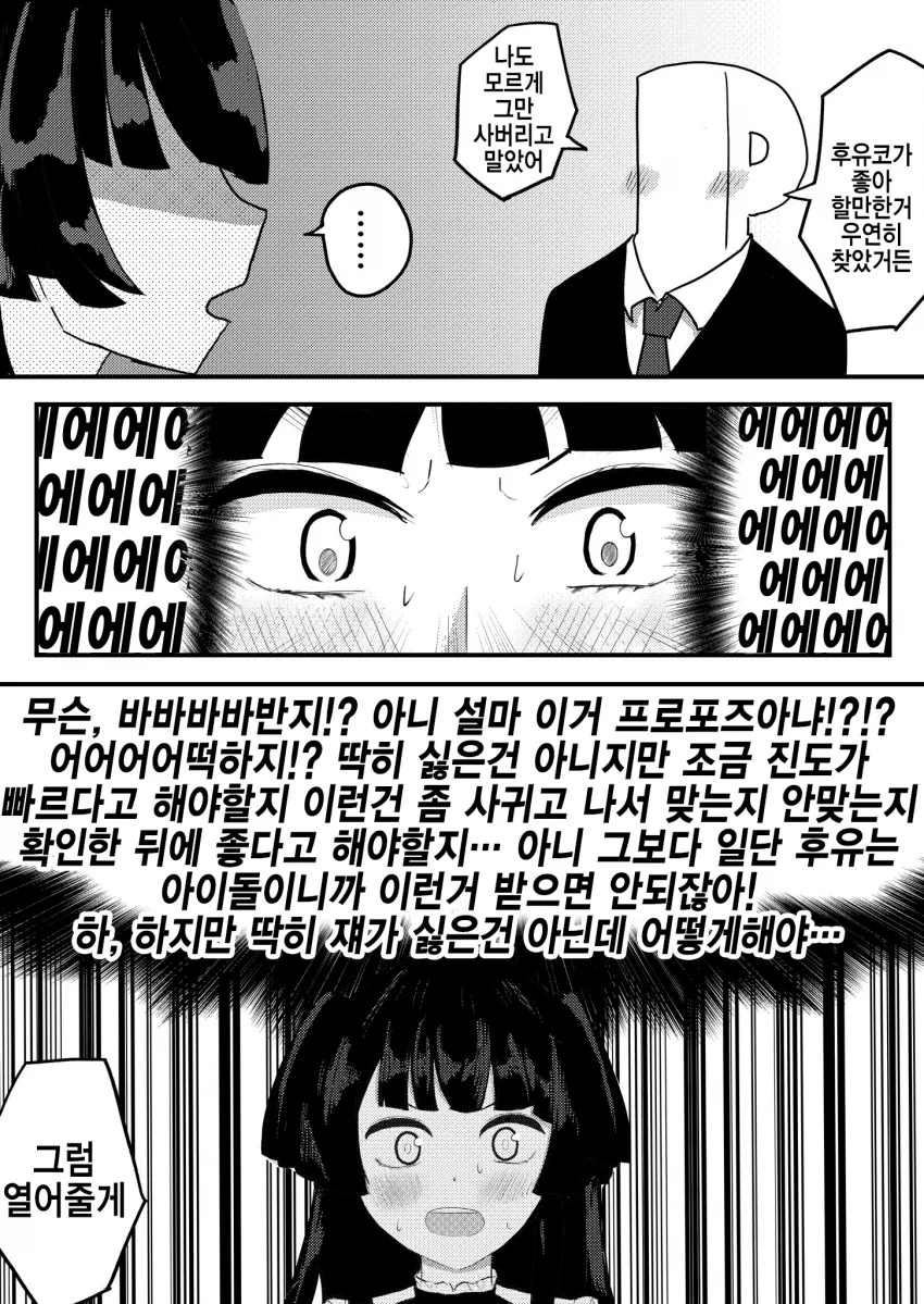 @) 후유코에게 반지를 건네는.Manhwa - 이미지 2