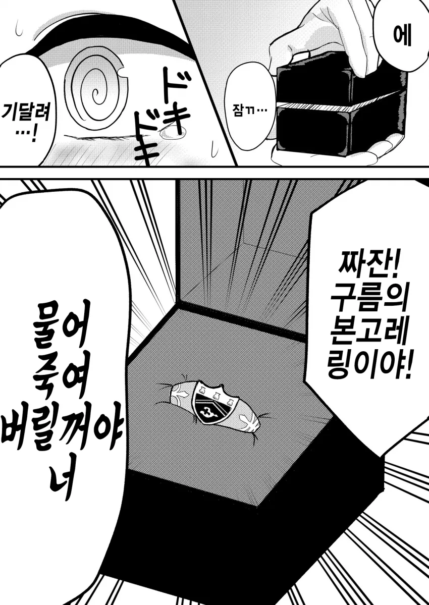 @) 후유코에게 반지를 건네는.Manhwa - 이미지 3