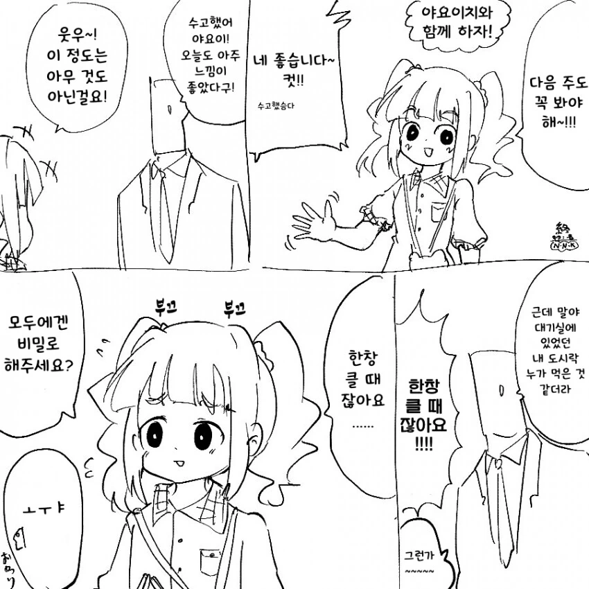 [@] 한창 자랄 때인 야요이.manhwa