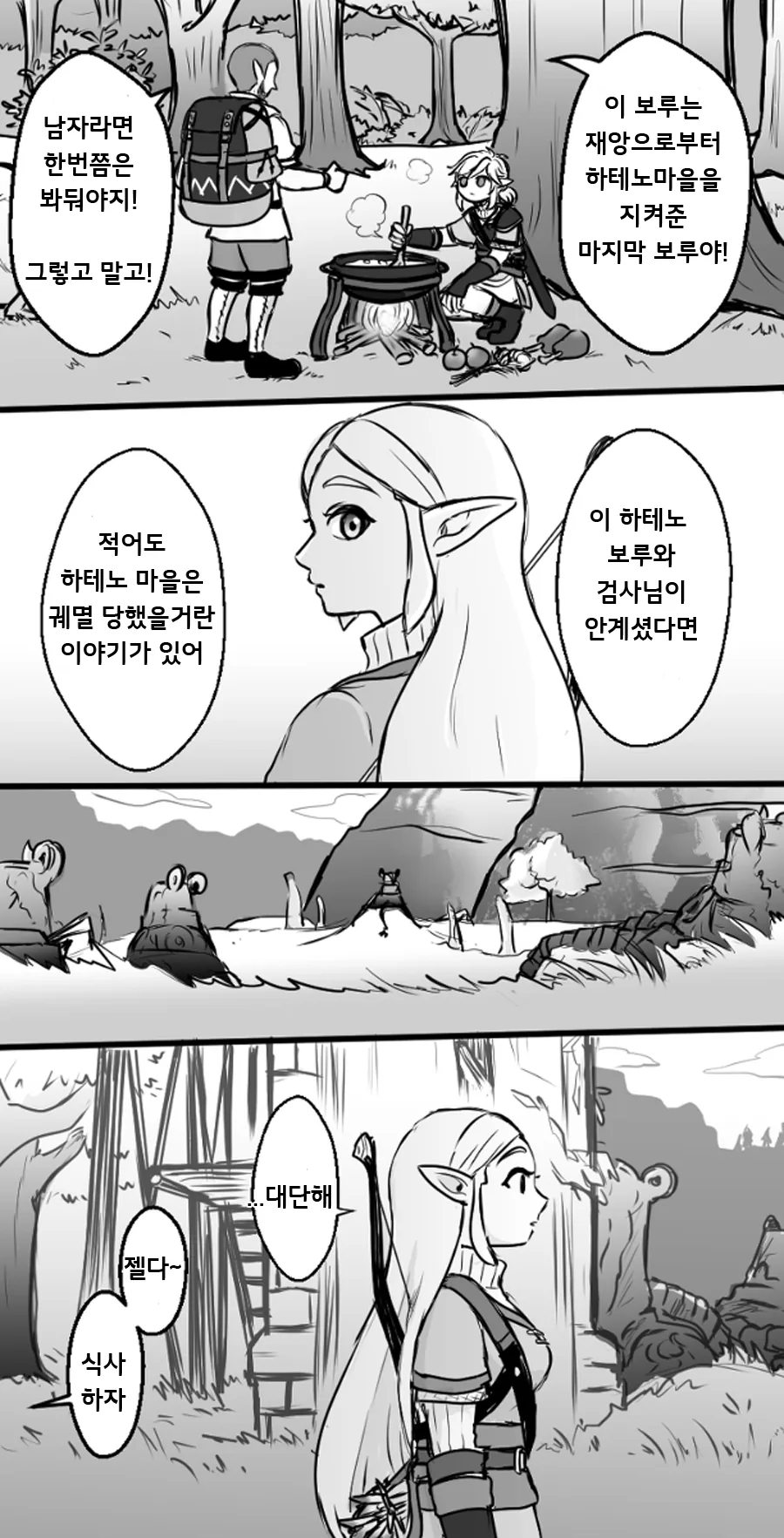 야숨 구매를 부추기는.Manga - 이미지 19