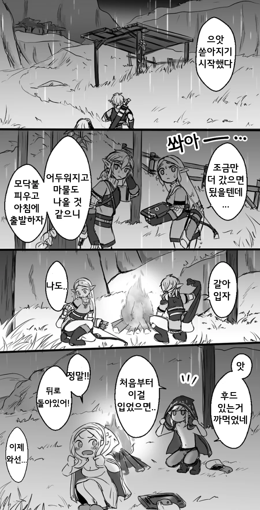 야숨 구매를 부추기는.Manga - 이미지 21