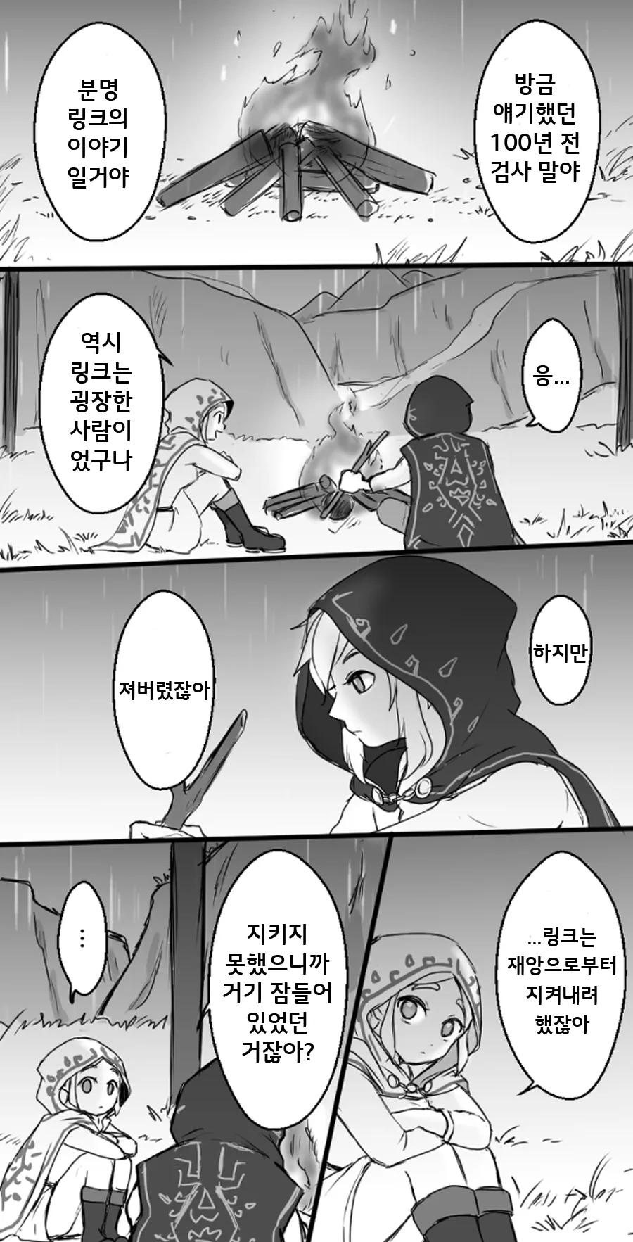 야숨 구매를 부추기는.Manga - 이미지 22