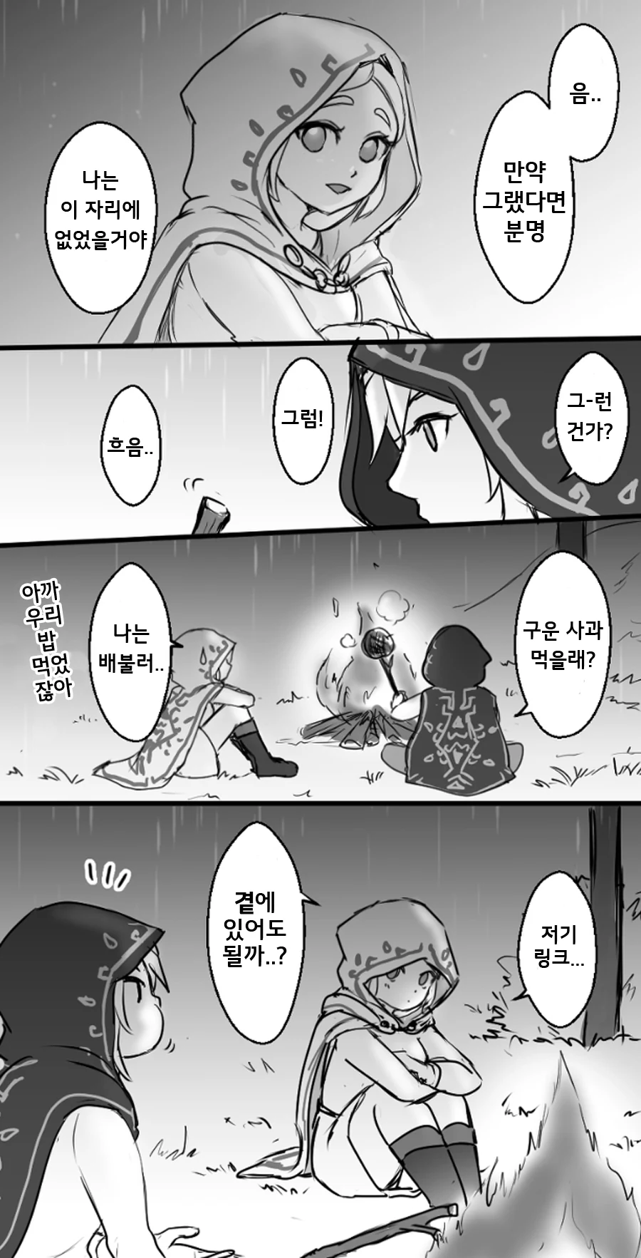 야숨 구매를 부추기는.Manga - 이미지 23