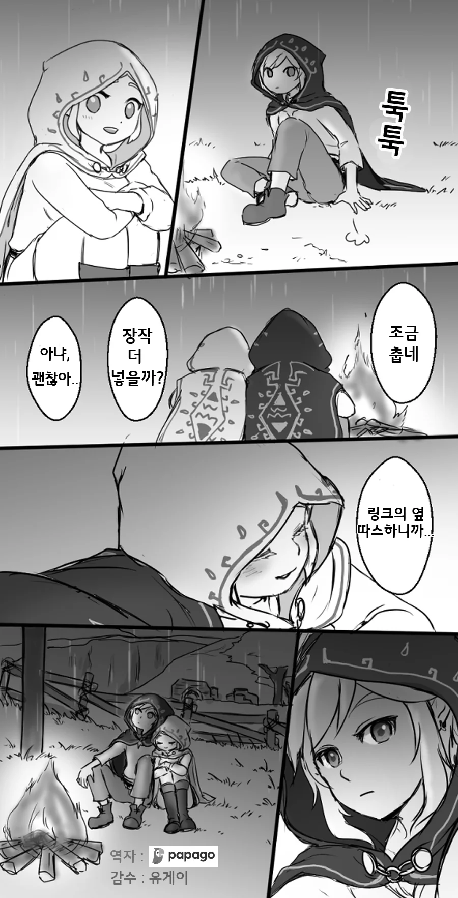 야숨 구매를 부추기는.Manga - 이미지 24