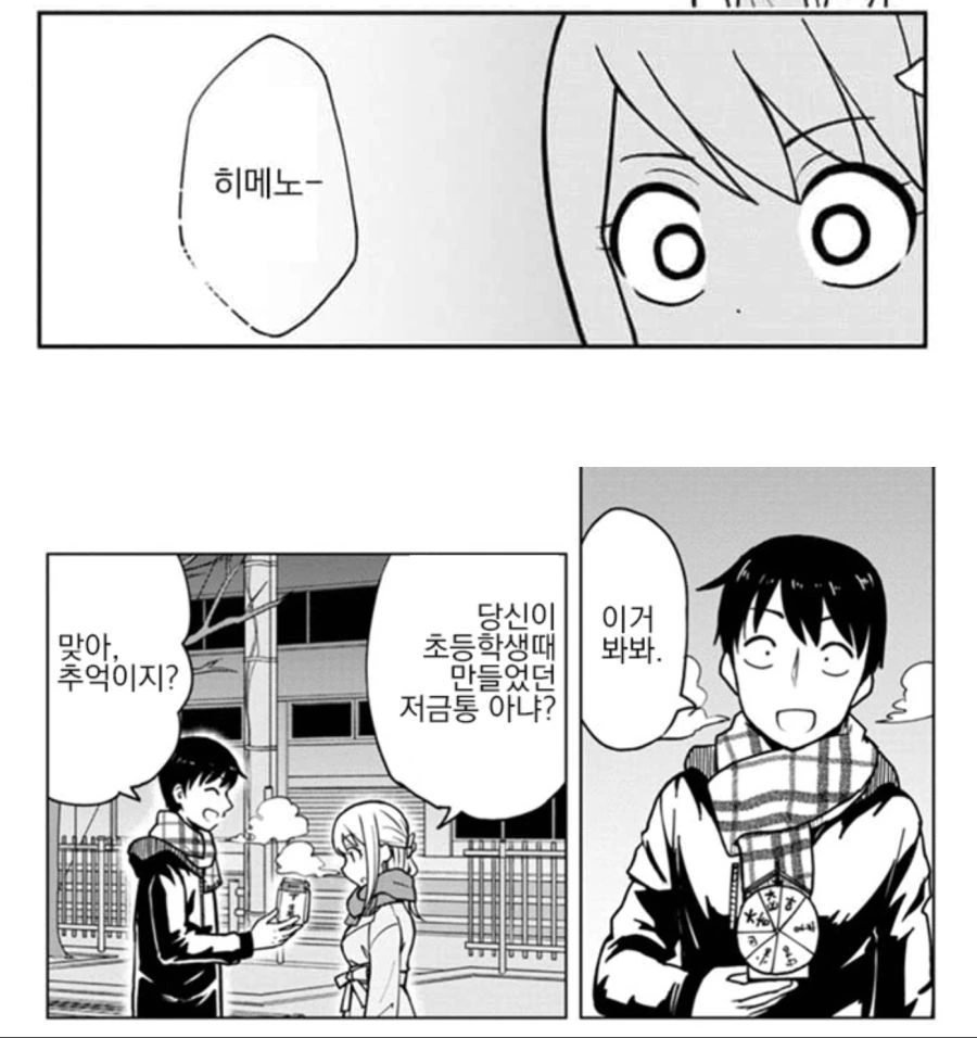 프로 망상러 manhwa - 이미지 3