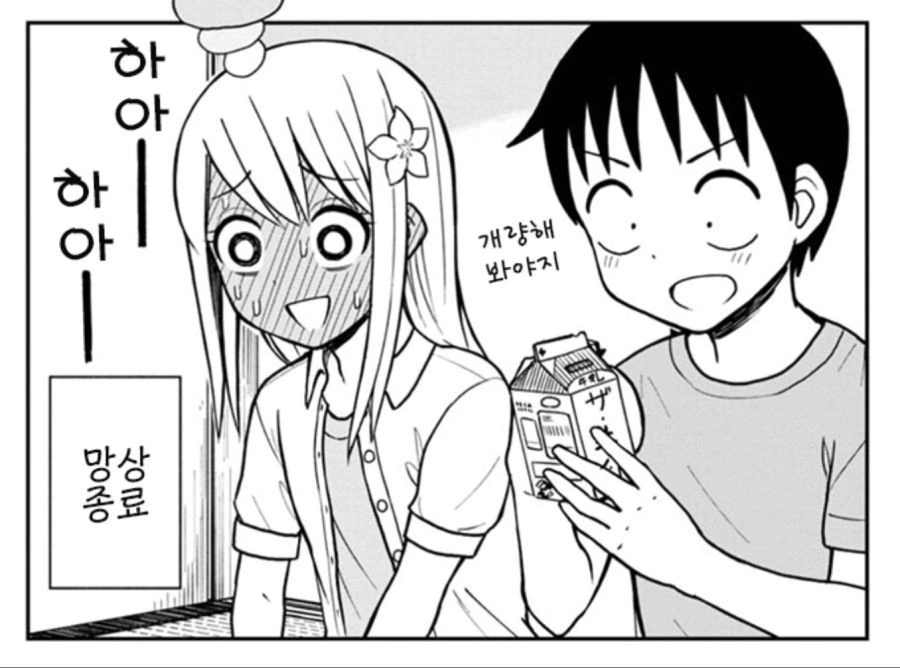 프로 망상러 manhwa - 이미지 6