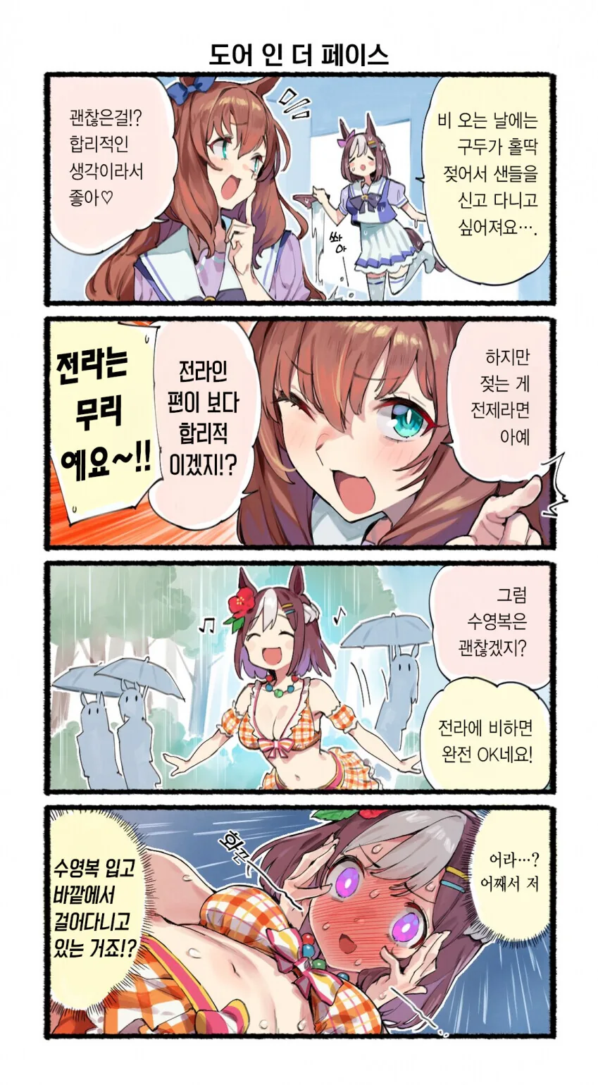 말딸) 수영복 입고 밖에 돌아댕기는 만화.manga