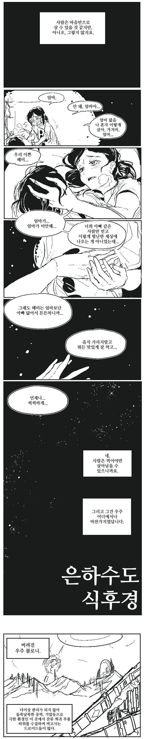 여자아이가 로봇이랑 식사하는 manga