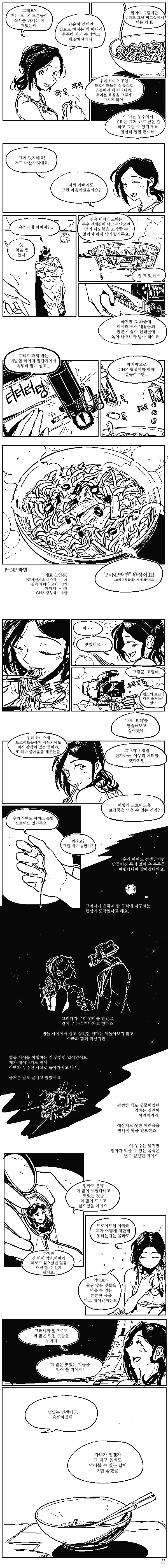 여자아이가 로봇이랑 식사하는 manga - 이미지 3