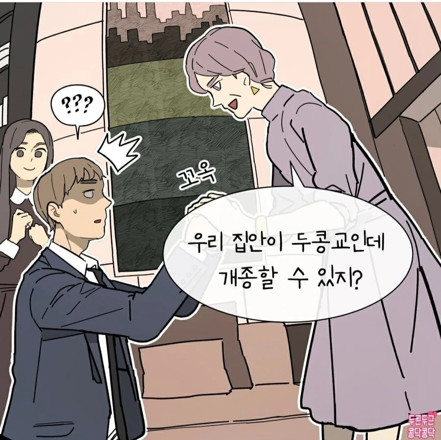 개종시키는manga - 이미지 2