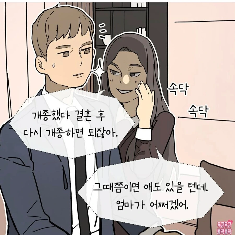 개종시키는manga - 이미지 3