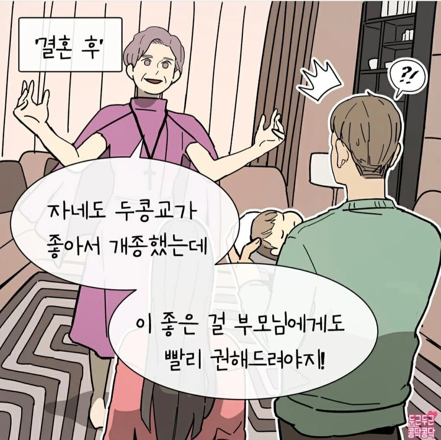 개종시키는manga - 이미지 4