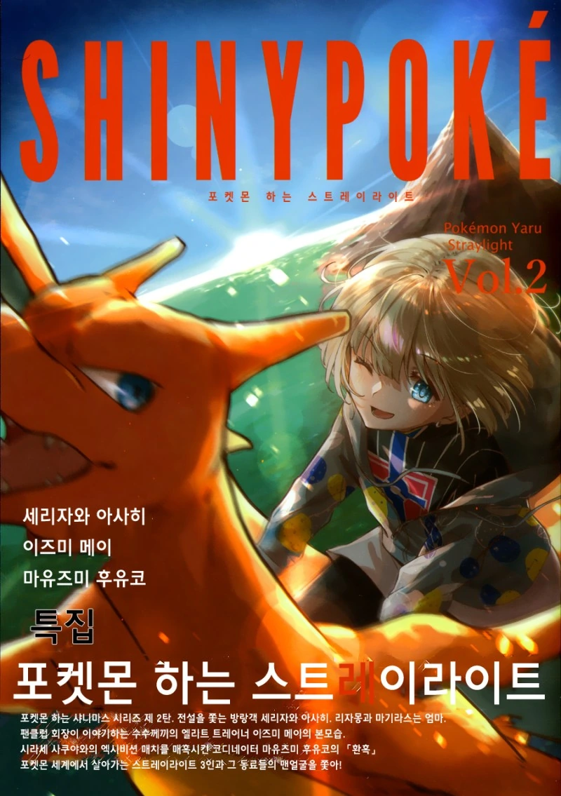 @)포켓몬 세계의 스트레이라이트.manhwa