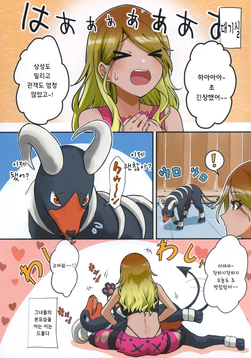 @)포켓몬 세계의 스트레이라이트.manhwa - 이미지 7