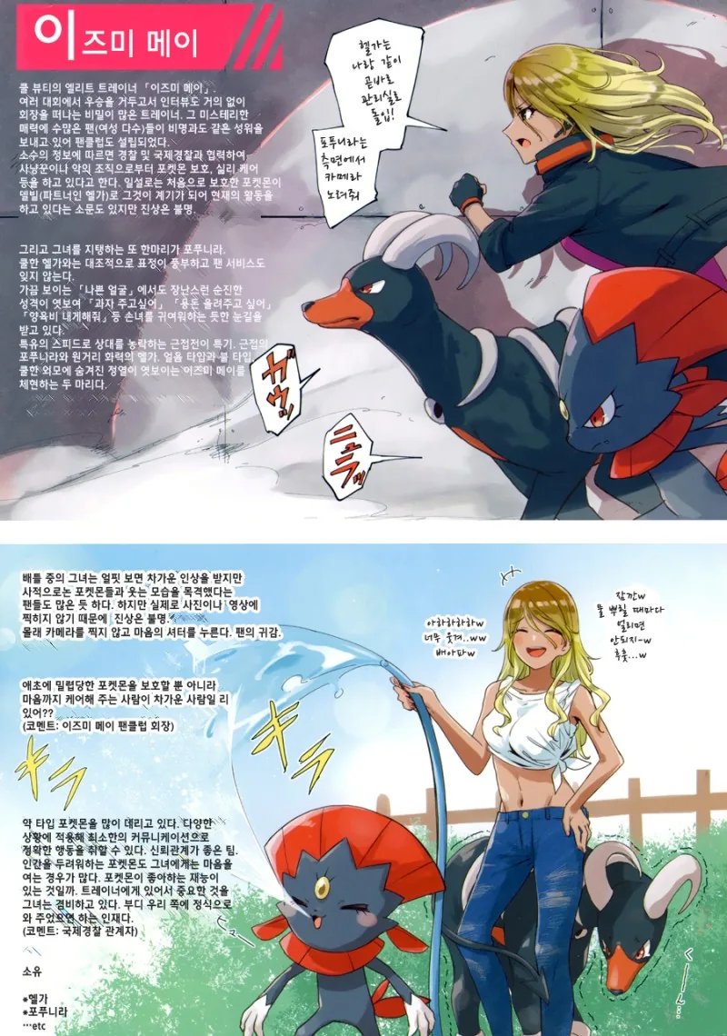 @)포켓몬 세계의 스트레이라이트.manhwa - 이미지 8