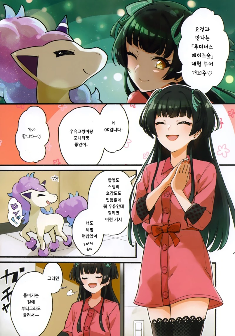 @)포켓몬 세계의 스트레이라이트.manhwa - 이미지 9