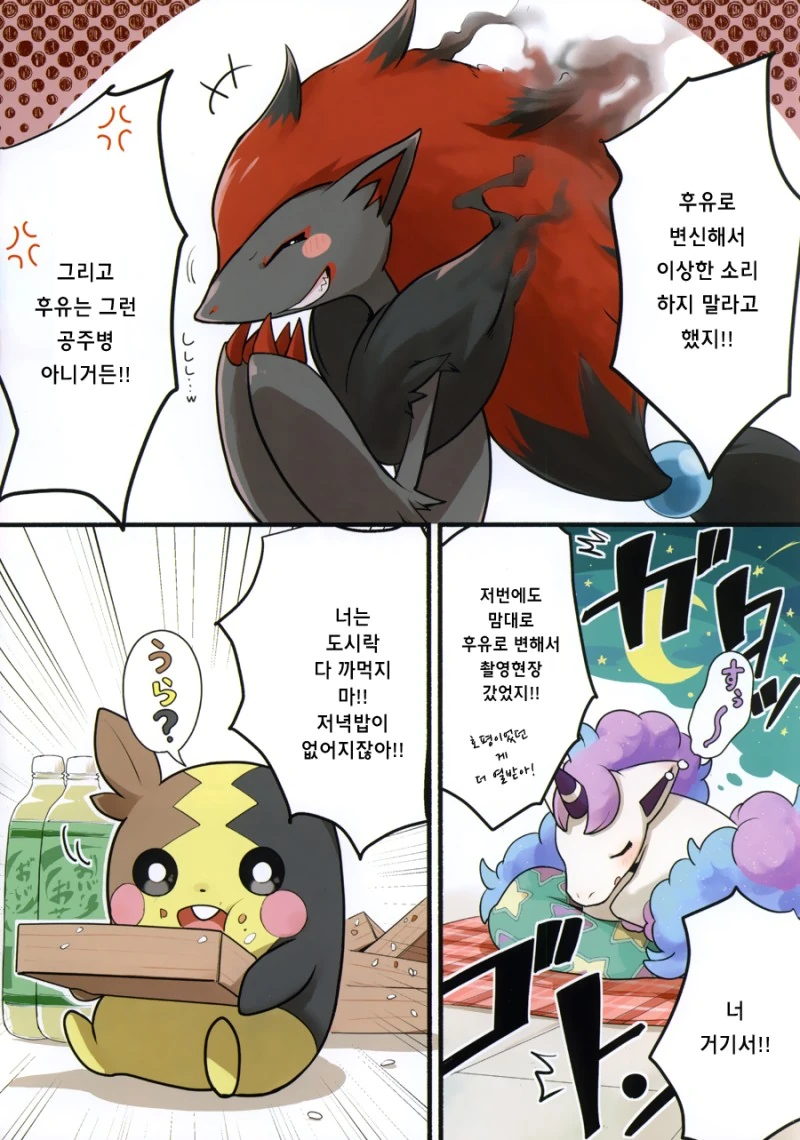 @)포켓몬 세계의 스트레이라이트.manhwa - 이미지 11