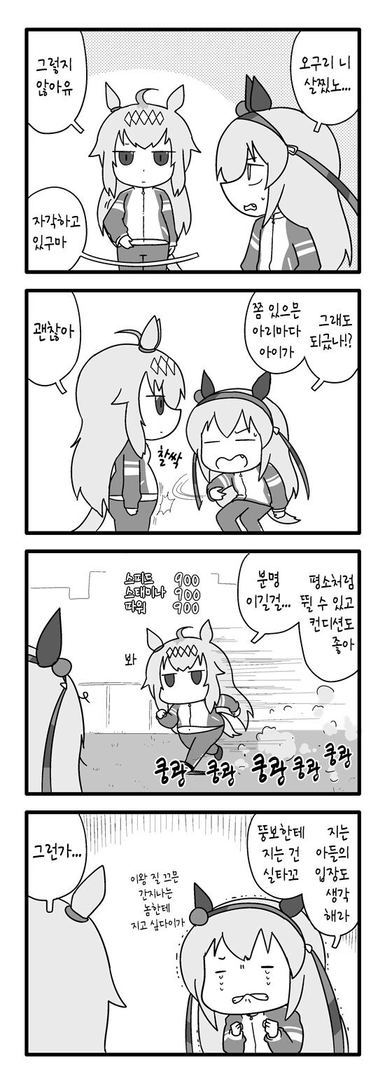 [말딸] 살찐 기미 오구리.manhwa