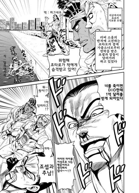죠죠)DIO 5분컷 당할 예정인 만화