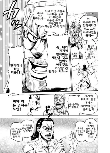 죠죠)DIO 5분컷 당할 예정인 만화 - 이미지 3
