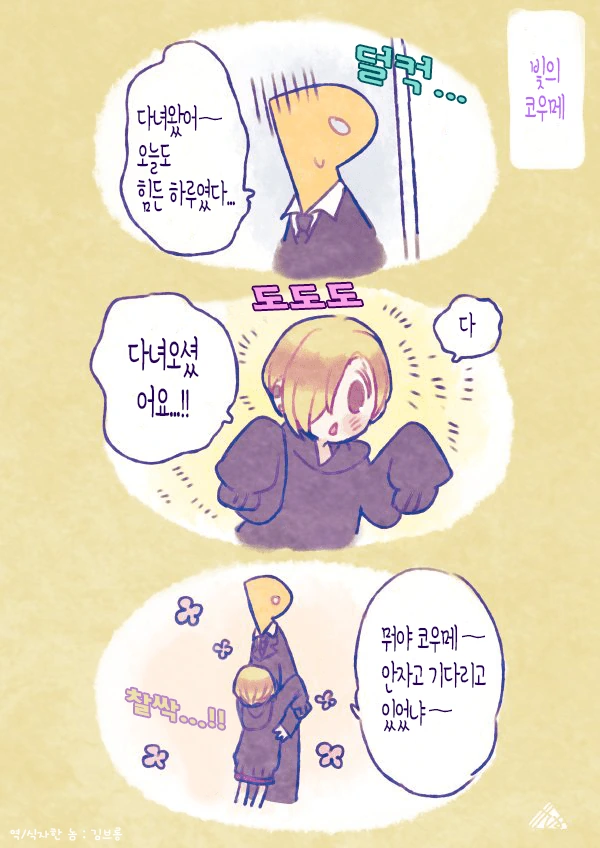 [@] 빛의 코우메와 어둠의 코우메.manhwa - 이미지 2