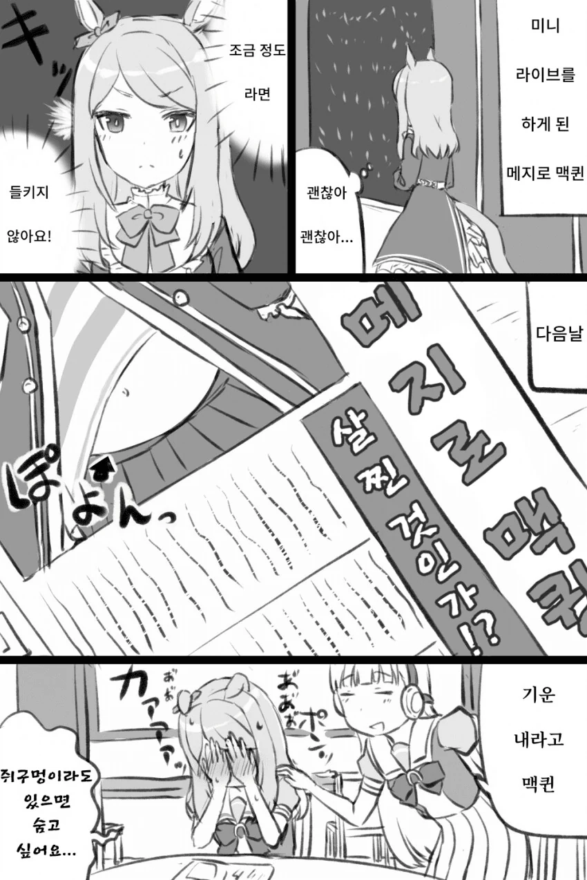 [말딸] 맥퀸이 맥퀸한.manhwa - 이미지 2