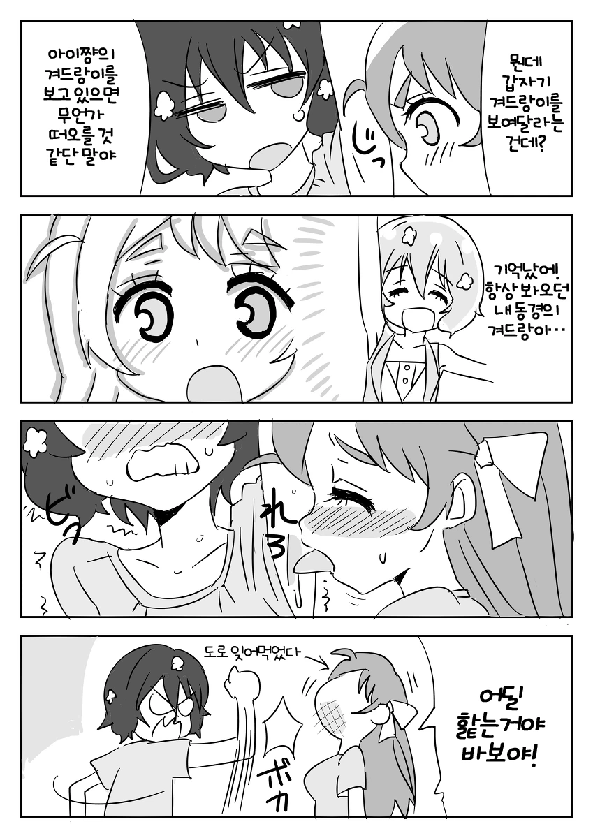 아이돌 겨드랑이 핥는 만화.manga