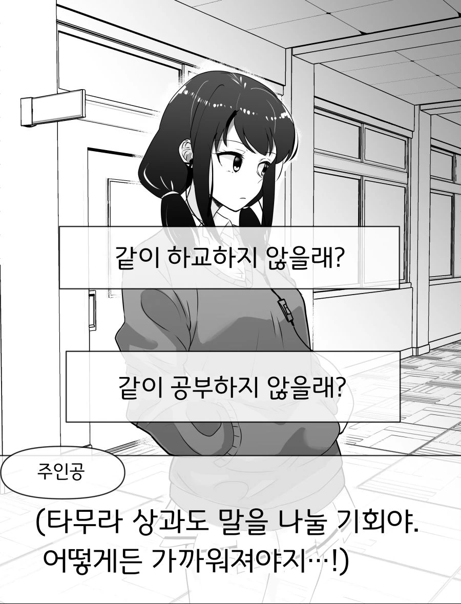 약스압] 와타모테로 미연시를 해보자!.manhwa - 이미지 5