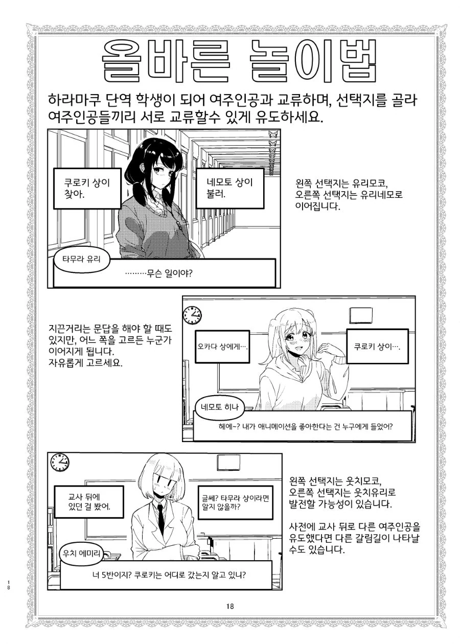 약스압] 와타모테로 미연시를 해보자!.manhwa - 이미지 19